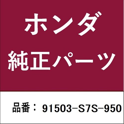ホンダ・honda純正部品 クリップ フロントバン