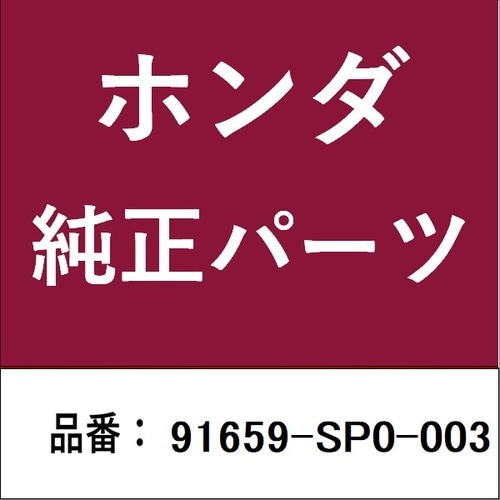 ホンダ・honda純正部品 クリップ チューブ 7