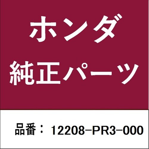 ホンダ・honda純正部品 ボルト シーリング 2