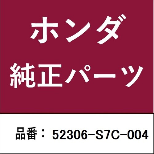 ホンダ・honda純正部品 ブッシュ