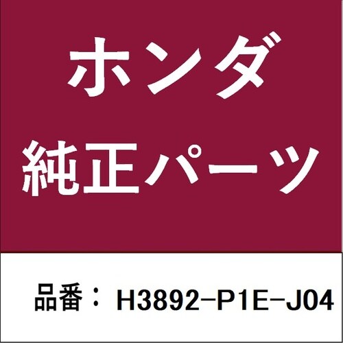 ホンダ・honda純正部品 ベルト