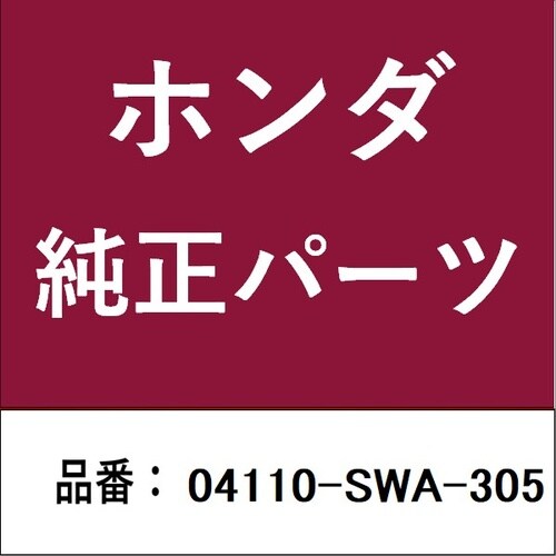 ホンダ・honda純正部品 ボルト
