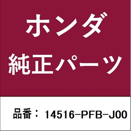 ホンダ・honda純正部品 スプリング タイミング