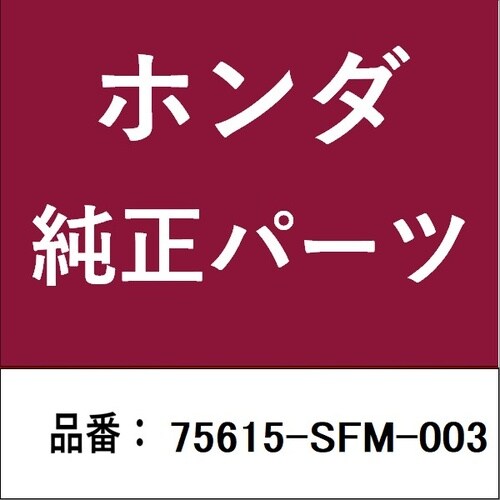 ホンダ・honda純正部品 クリップA リヤークォ