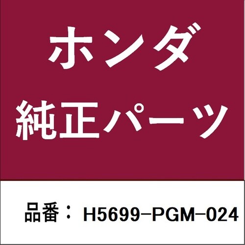 ホンダ・honda純正部品 ベルト