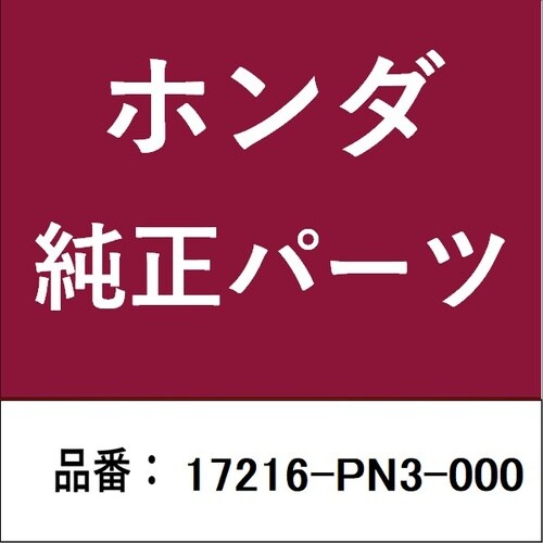 ホンダ・honda純正部品 カラー エアークリーナ