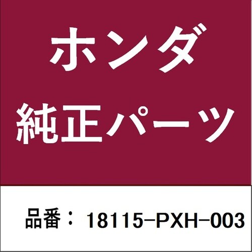 ホンダ・honda純正部品 ガスケット エキゾース