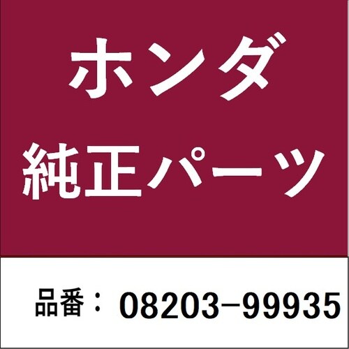 ホンダ・honda純正部品 オイル ウルトラ BF