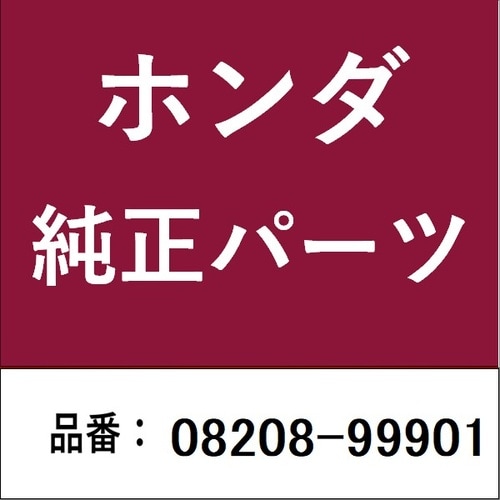 ホンダ・honda純正部品 オイル 農機具ハイドロ