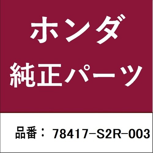 ホンダ・honda純正部品 リング ストップ