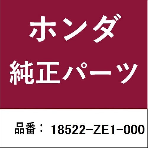 ホンダ・honda純正部品 ガイド マフラー