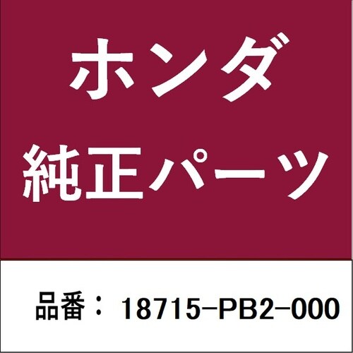 ホンダ・honda純正部品 ガスケット EGR バ