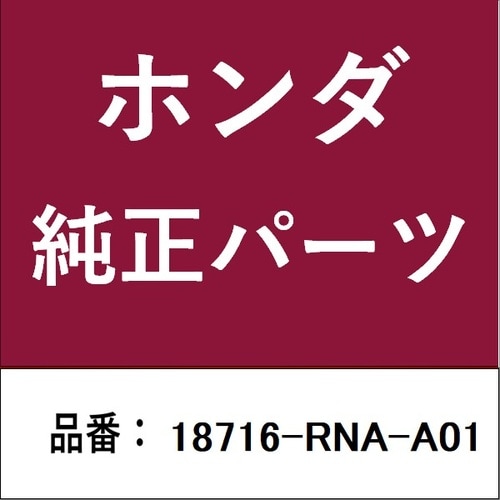ホンダ・honda純正部品 ガスケット A EGR