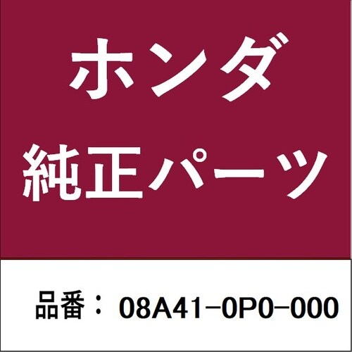 ホンダ・honda純正部品 USB接続ジャック