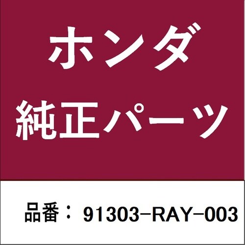 ホンダ・honda純正部品 Oリング 12X2.4