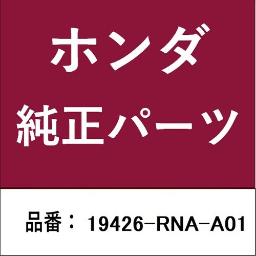 ホンダ・honda純正部品 ガスケット ヒーターア