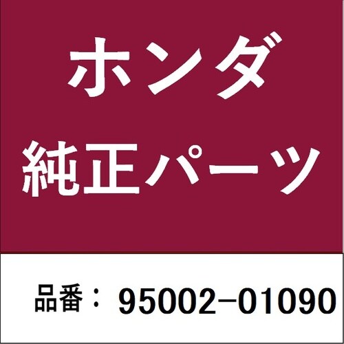 ホンダ・honda純正部品 クリップ チューブ (