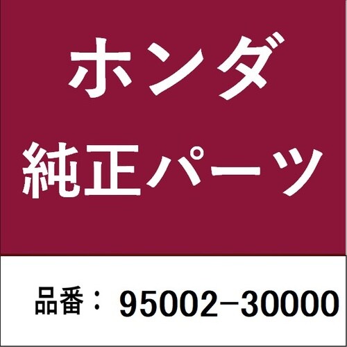 ホンダ・honda純正部品 クリップ チューブ (