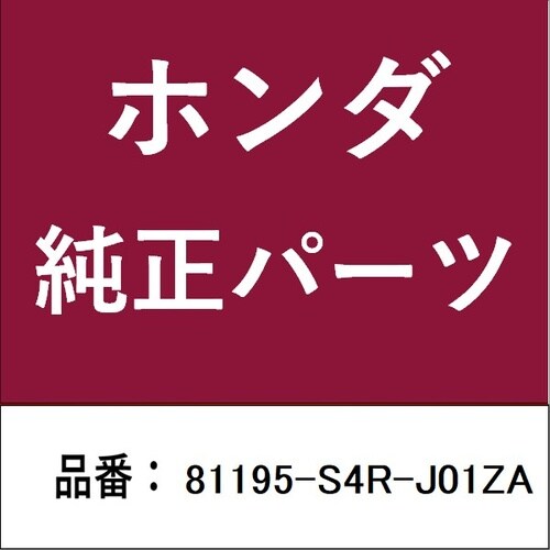 ホンダ・honda純正部品 カバー Rリヤ