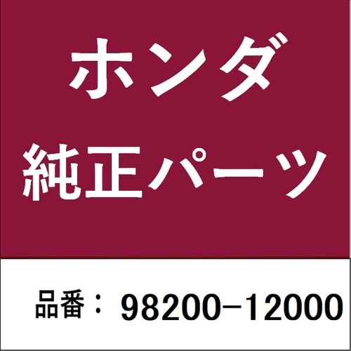 ホンダ・honda純正部品 ヒューズA (20A)