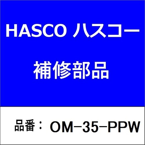 圧送ポンプAssy(W用)