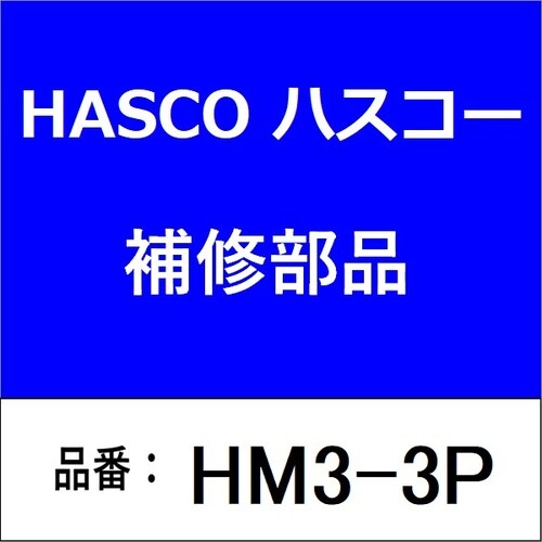 HM3/4用 標準爪