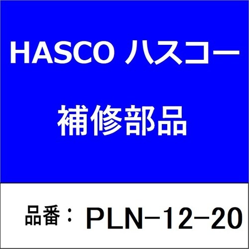 1/2×20 ニゲナシ (φ4.76/オス)
