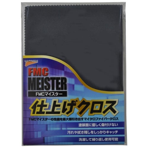 FMCマイスター 仕上げクロス