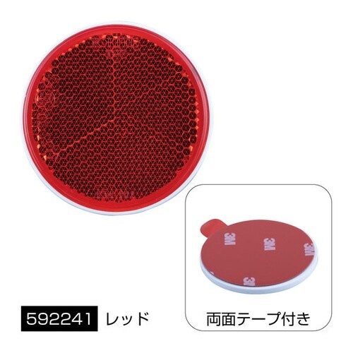 リフレクター 丸 60Φ Eマーク 両面 レッド
