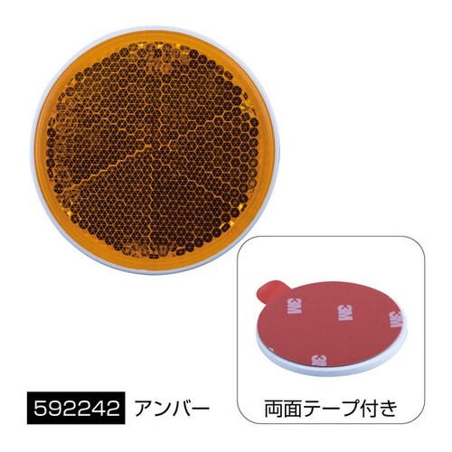 リフレクター 丸 60Φ Eマーク 両面 アンバー