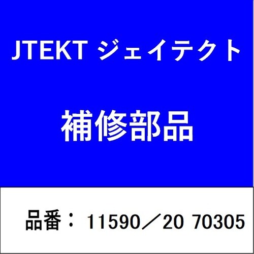 ベアリング 11590/20