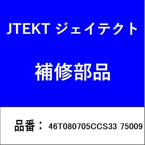 テーパーローラーベアリング