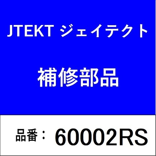 ベアリング 接触型ゴムシール