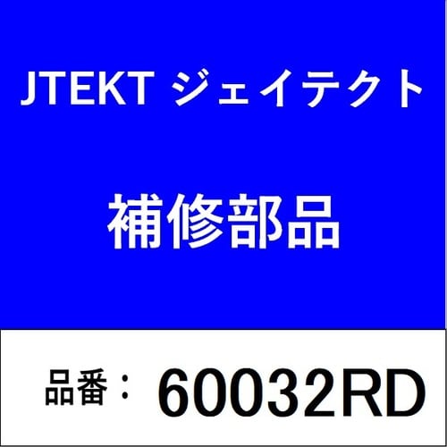 ベアリング 6003 2RD 深溝玉軸受 軽接触型