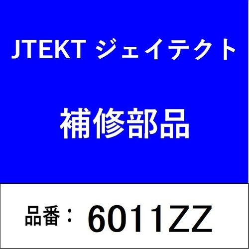 ベアリング 深溝玉軸受 両側鋼板シールド