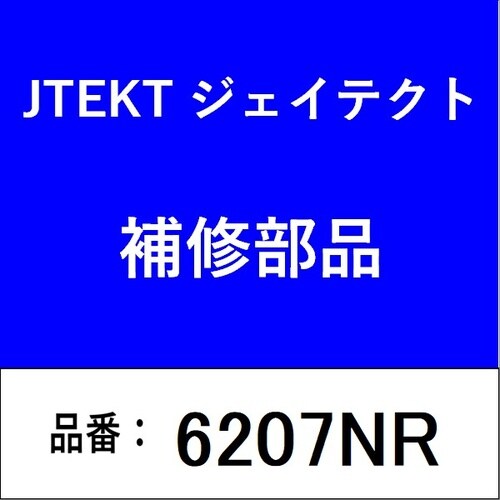ベアリング 深溝玉軸受 スナップリング付き