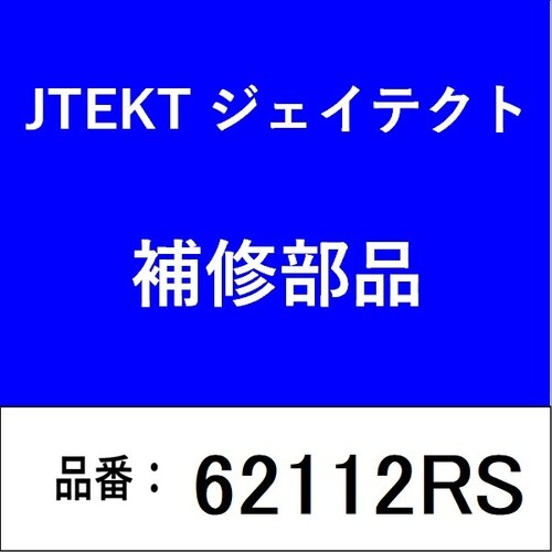 ベアリング 深溝玉軸受 両側接触型ゴムシール付き