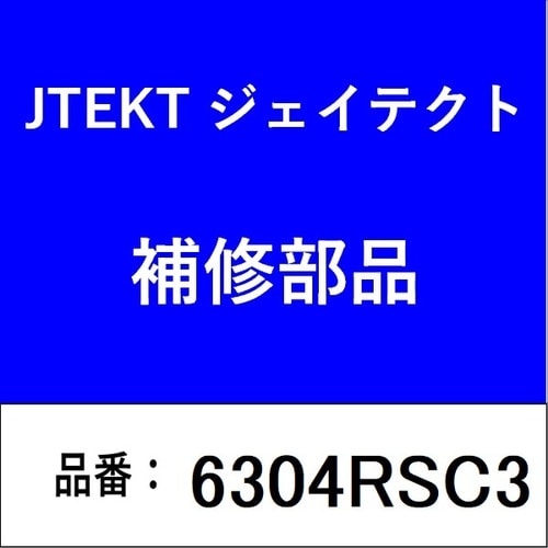 ベアリング 深溝玉軸受 両側接触型ゴムシール付き