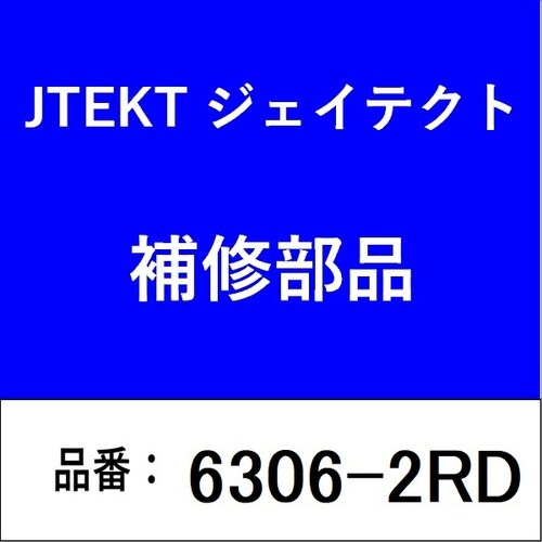 ベアリング 深溝玉軸受 両側軽接触型ゴムシール付き