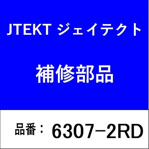ベアリング 深溝玉軸受 両側軽接触型ゴムシール付き