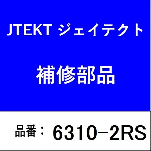 ベアリング 深溝玉軸受 両側接触型ゴムシール付き