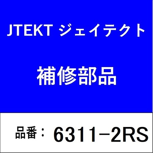 ベアリング 深溝玉軸受 両側接触型ゴムシール付き