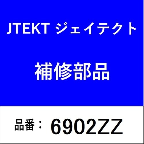 ベアリング 深溝玉軸受 両側金属シールド付き