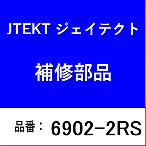 ベアリング 深溝玉軸受 両側接触型ゴムシール付き