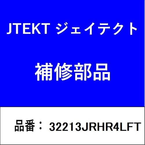 ベアリング 円すいころ軸受