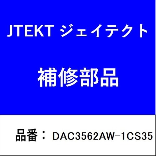 ホイールベアリング