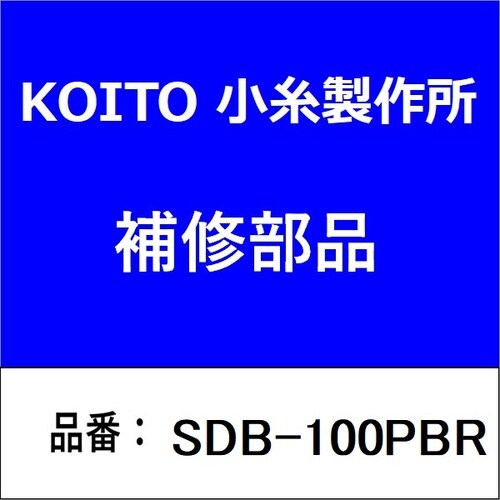 RVスーパードライビーム ランプ100型PBRV
