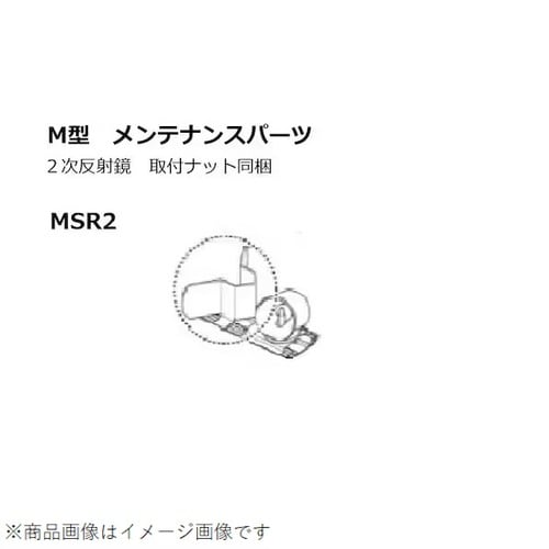 回転反射鏡 M型2用 2次反射鏡