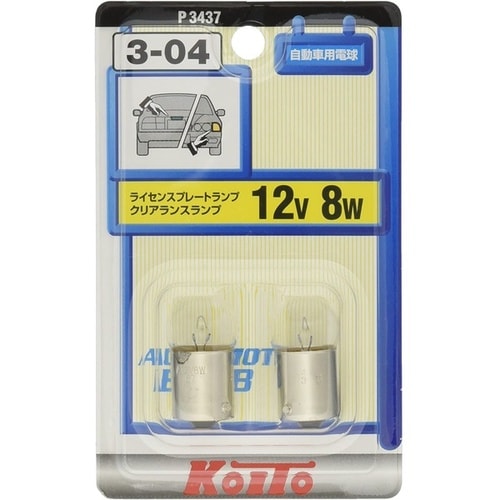 ライセンス球 12V8W 2個入り