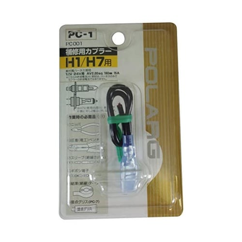 カプラーキット PC−1 H1・H7用